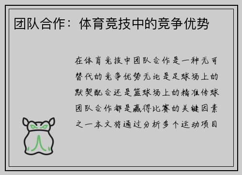 团队合作：体育竞技中的竞争优势