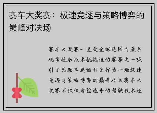 赛车大奖赛：极速竞逐与策略博弈的巅峰对决场